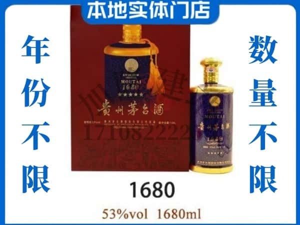 ​凯里市回收1680茅台酒空瓶子